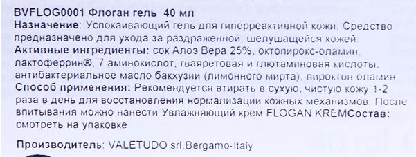 HISTOMER Гель успокаивающий зональный для гиперреактивной кожи / Flogan Gel BIOGENA 40 мл, фото 4