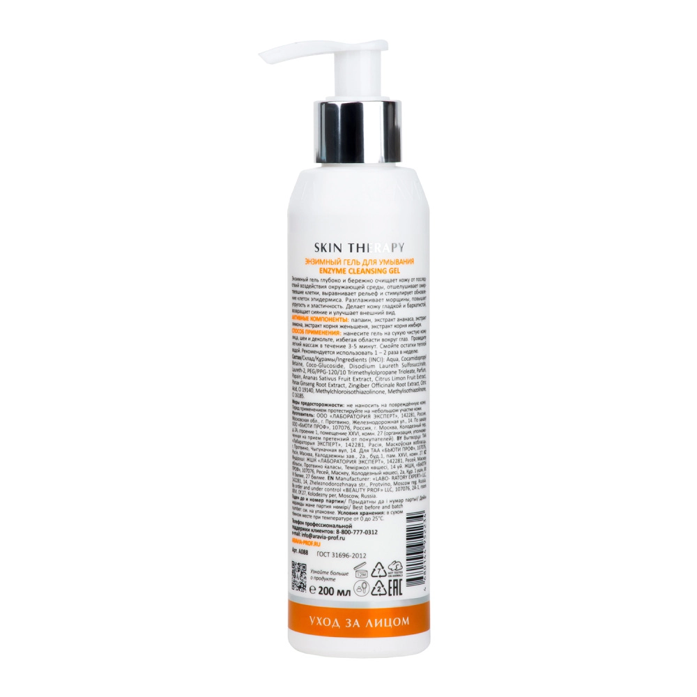 ARAVIA Professional Гель энзимный для умывания / Enzyme Cleansing Gel 200 мл, фото 2