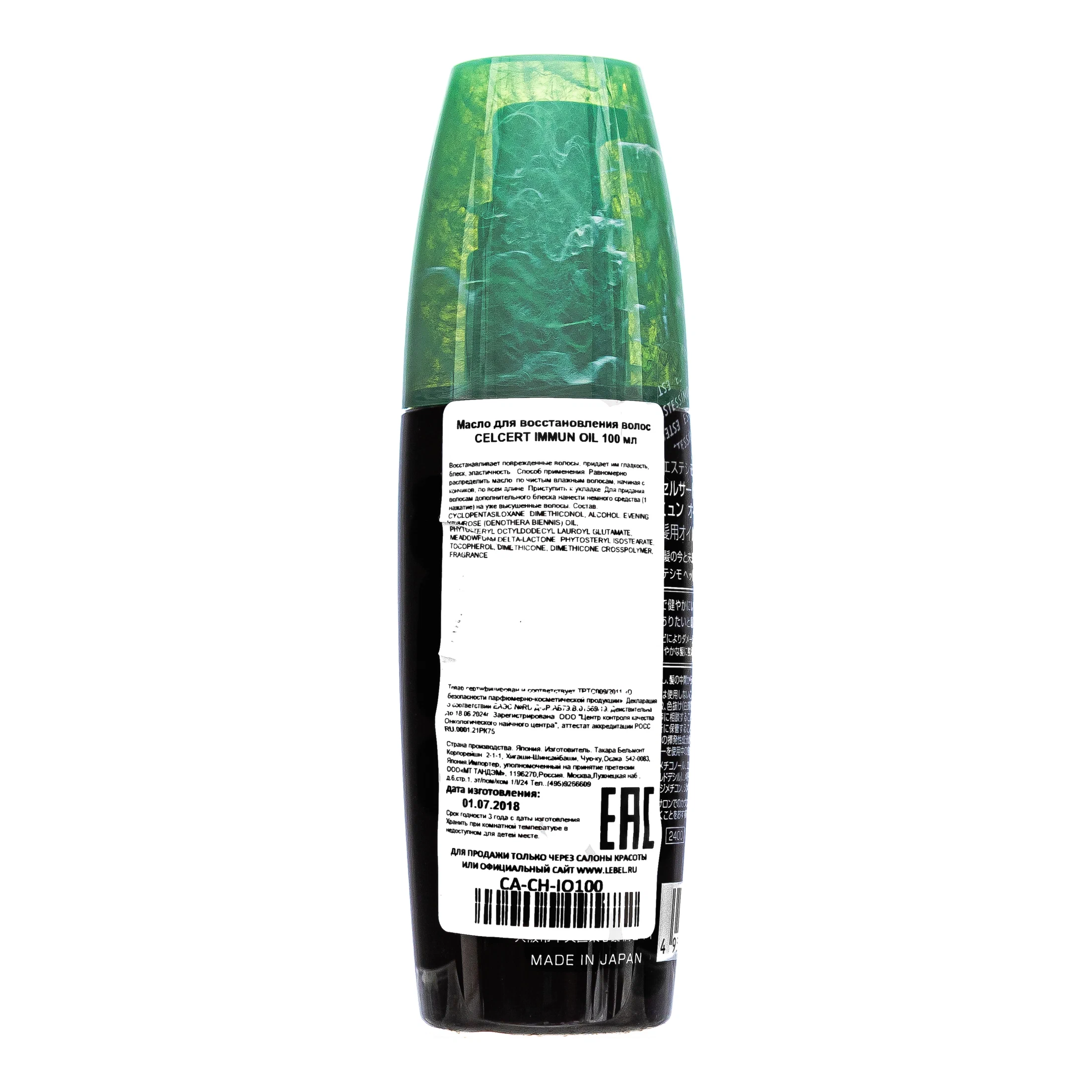 LEBEL Масло для восстановления волос / ESTESSiMO CELCERT IMMUN OIL 100 мл, фото 3