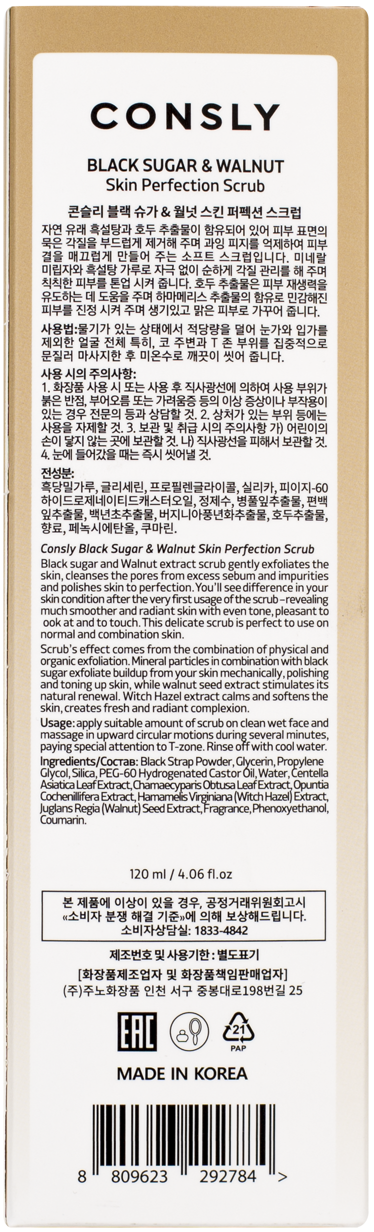 CONSLY Скраб для лица с черным сахаром и экстрактом грецкого ореха / Consly 120 мл, фото 3