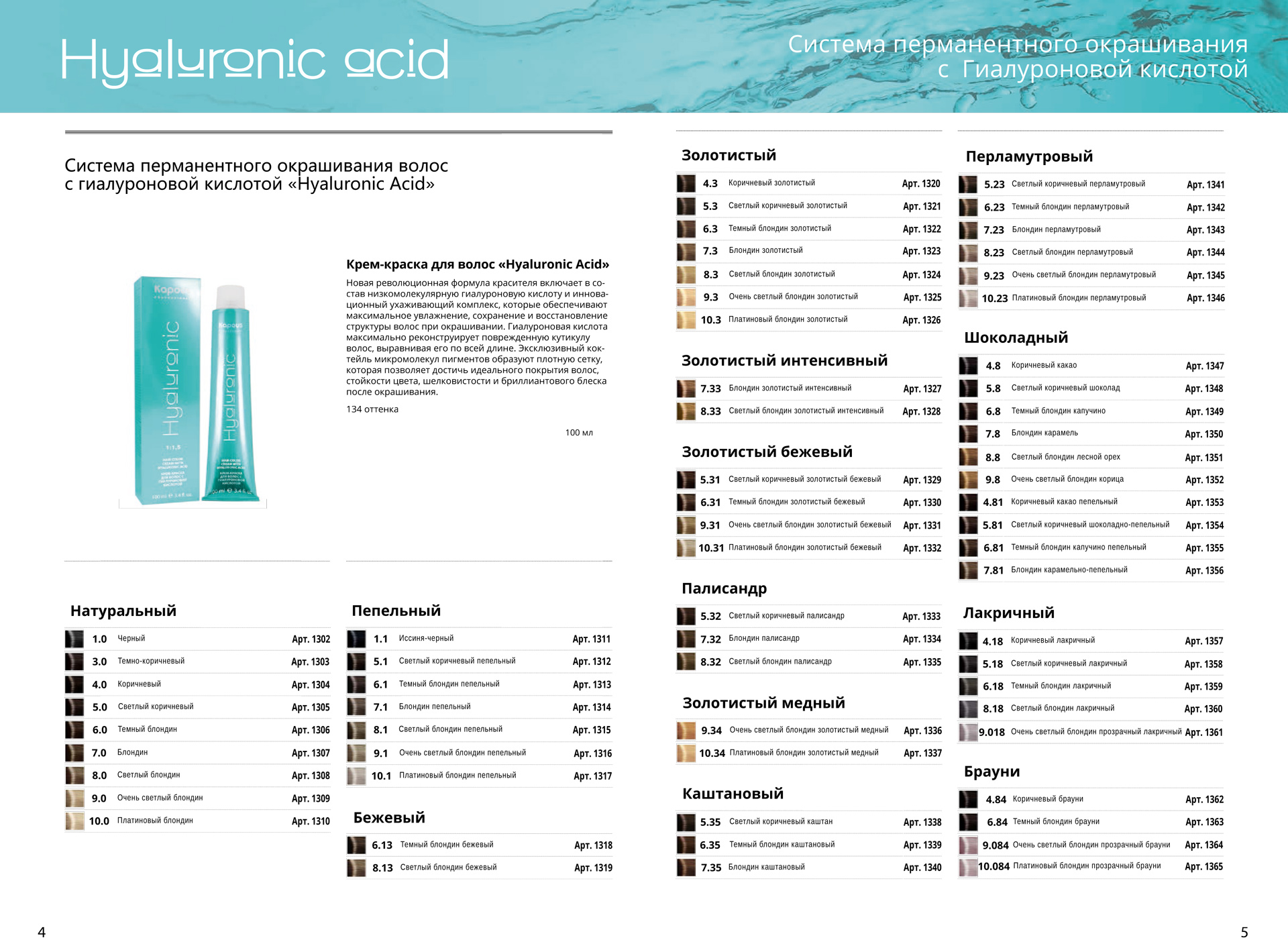 KAPOUS HY 5.5 краска для волос, светлый коричневый махагоновый / Hyaluronic Acid 100 мл, фото 5