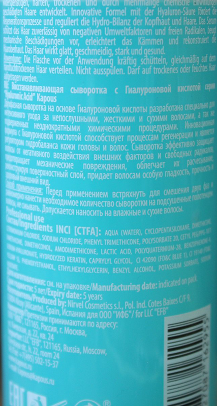KAPOUS Сыворотка восстанавливающая с гиалуроновой кислотой / Hyaluronic acid 200 мл, фото 3