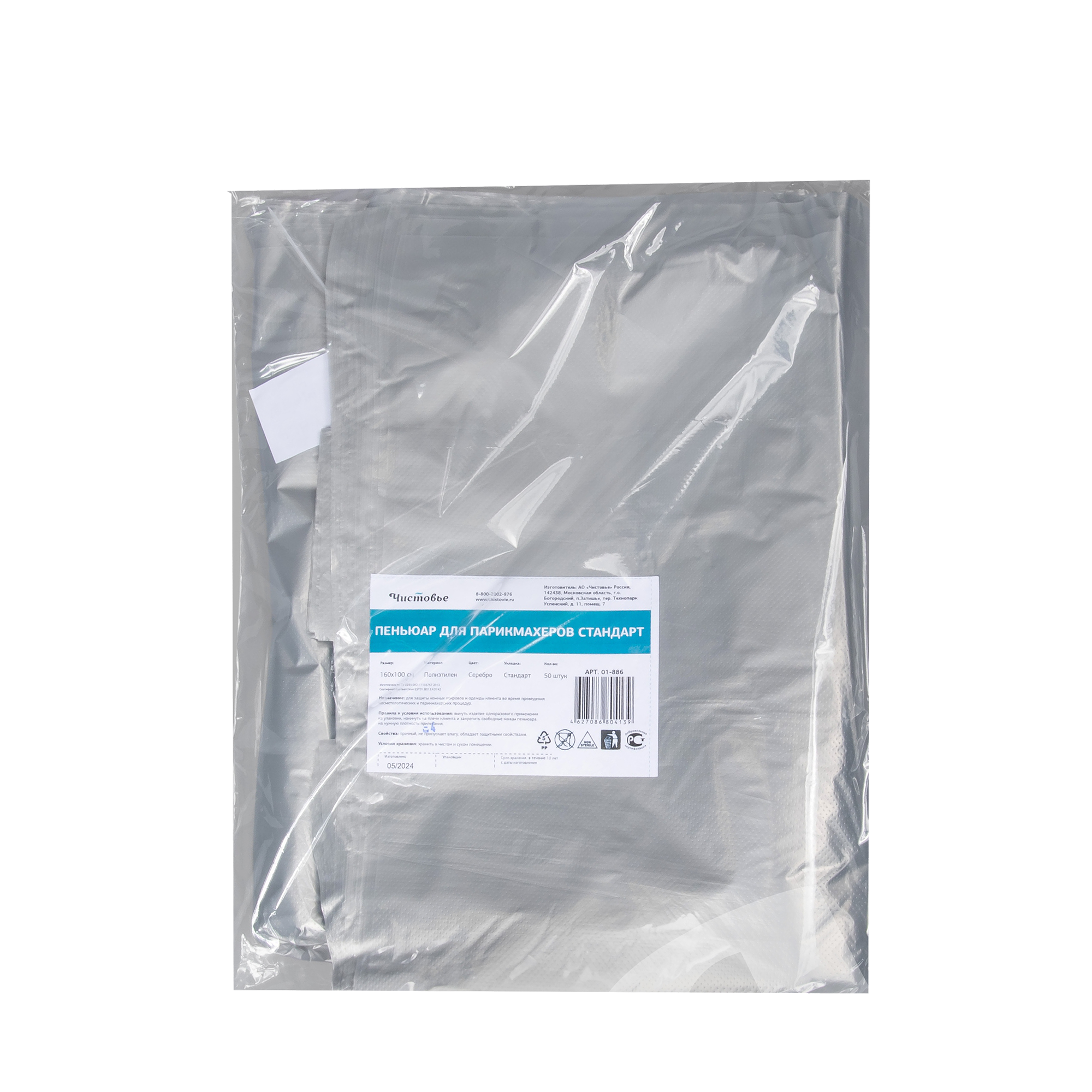 ЧИСТОВЬЕ Пеньюар для парикмахера полиэтилен стандарт серебро 160*100 50 штук, фото 3