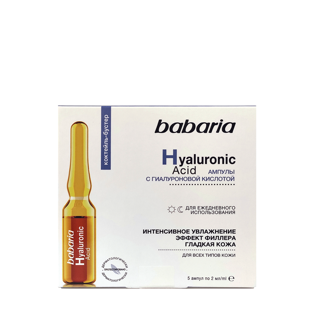 BABARIA Ампулы с гиалуроновой кислотой Интенсивное увлажнение для лица / Babaria 5*2 мл, фото 1