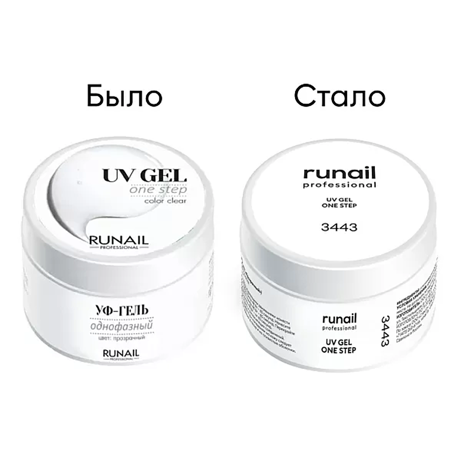 RUNAIL УФ-гель однофазный, прозрачный 15 гр, фото 2