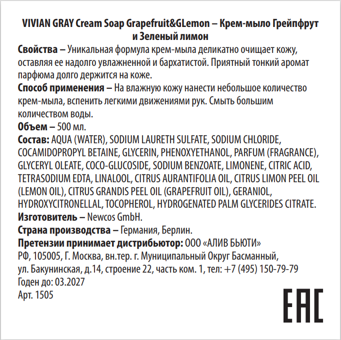 VIVIAN GRAY Крем-мыло, грейпфрут и зеленый лимон / Cream Soap Grapefruit&GLemon 500 мл, фото 2