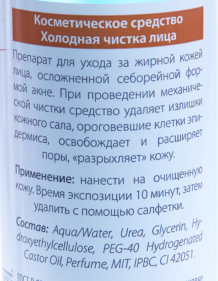 PREMIUM Средство косметическое Холодная чистка лица / Professional 250 мл, фото 2