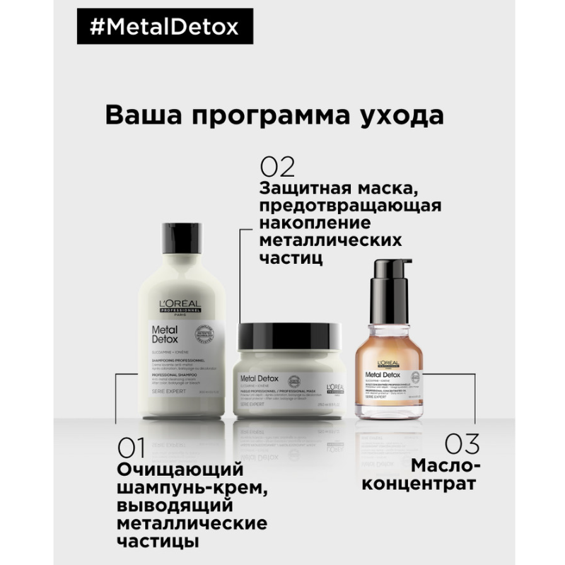 L'OREAL PROFESSIONNEL Масло-концентрат для окрашенных волос / Metal Detox 50 мл, фото 2