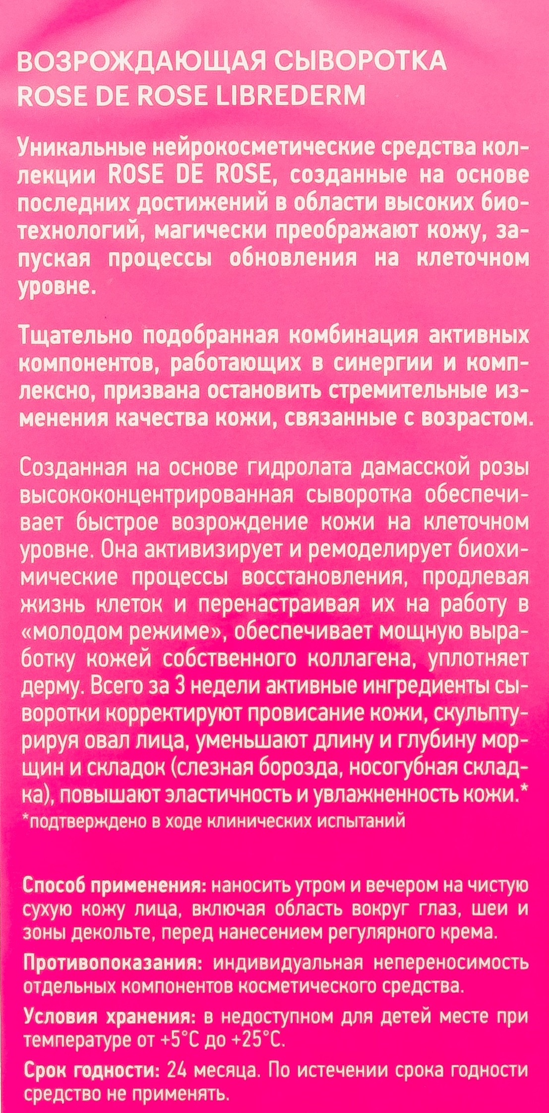 LIBREDERM Сыворотка возрождающая для лица / ROSE DE ROSE 30 мл, фото 4