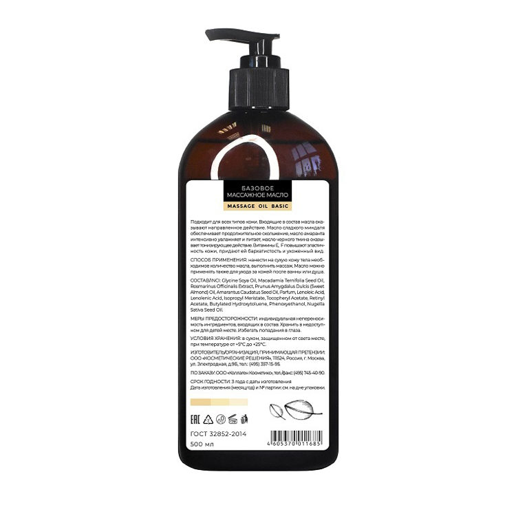 MORIZO Масло массажное базовое для тела 500 мл, фото 2