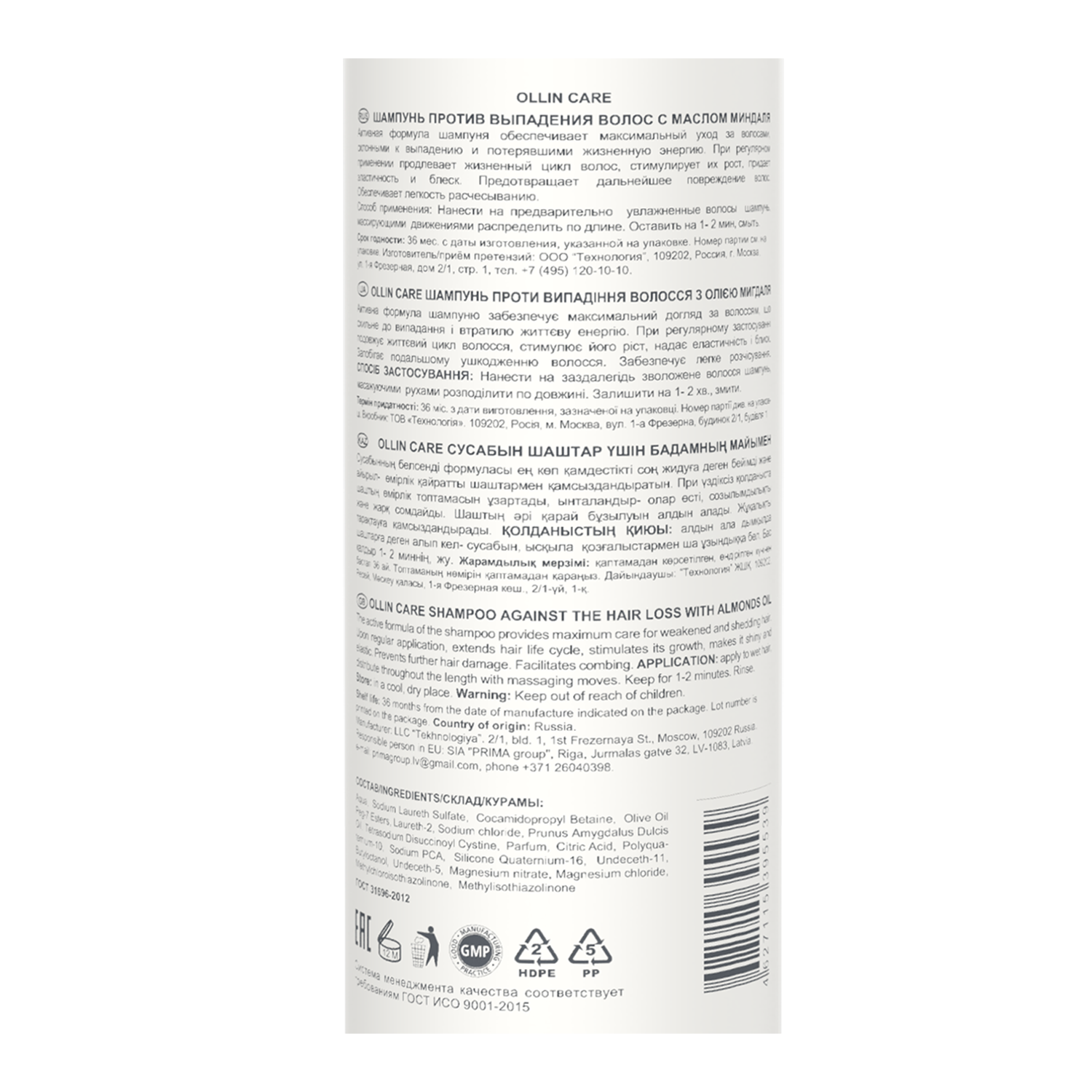 OLLIN PROFESSIONAL Шампунь с маслом миндаля против выпадения волос / Almond Oil Shampoo 250 мл, фото 2