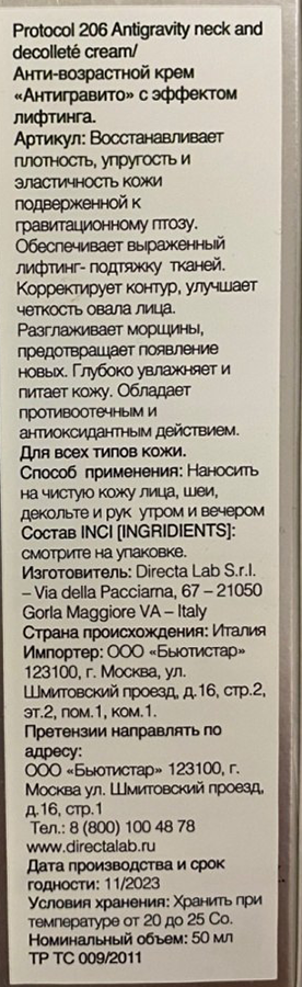 DIRECTALAB Крем антивозрастной с эффектом лифтинга Антигравито / Protocol 206 50 мл, фото 5