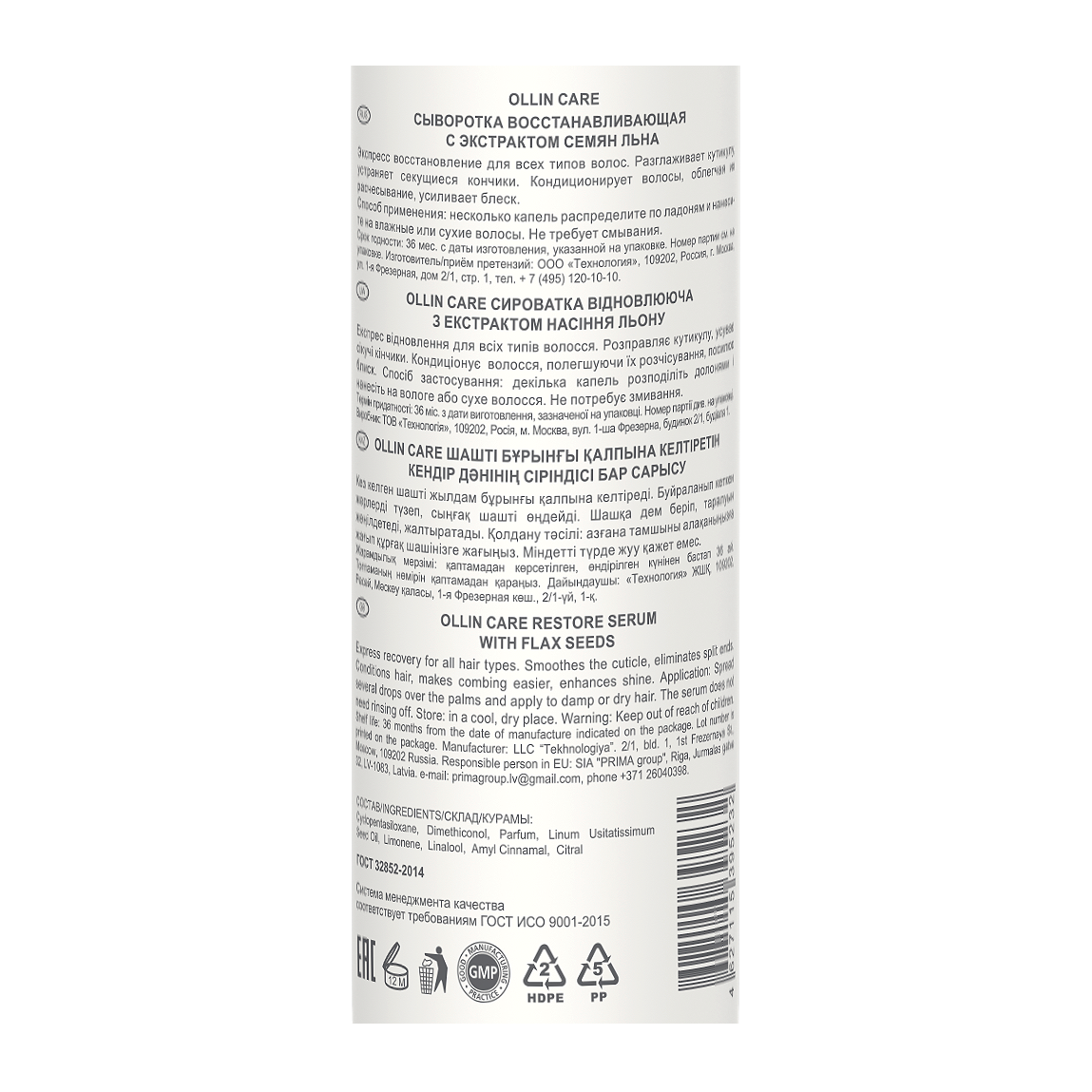 OLLIN PROFESSIONAL Сыворотка восстанавливающая с экстрактом семян льна / Restore Serum with Flax Seeds 150 мл, фото 2