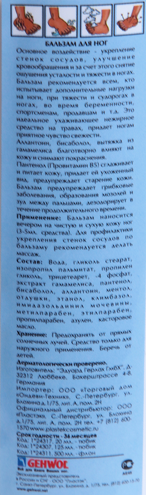 GEHWOL Бальзам укрепляющий вены для ног, флакон с дозатором / Gehwol 500 мл, фото 3