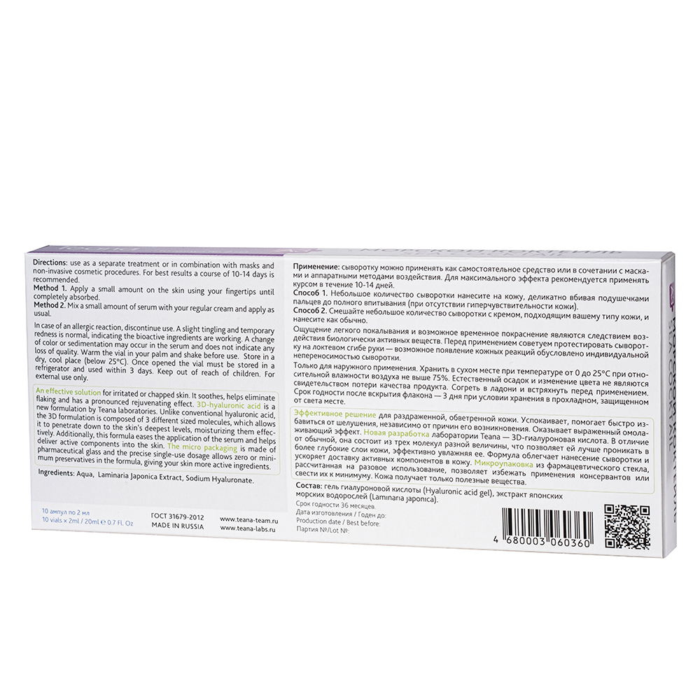 TEANA Сыворотка для лица Морской коктейль 10*2 мл, фото 2