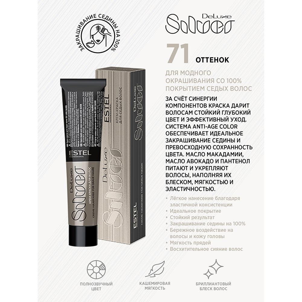 ESTEL PROFESSIONAL 4/56 краска для волос, шатен красно-фиолетовый / DE LUXE SILVER 60 мл, фото 2