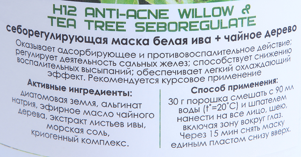 BIO NATURE Маска альгинатная для лица, белая ива + чайное дерево 350 г, фото 2