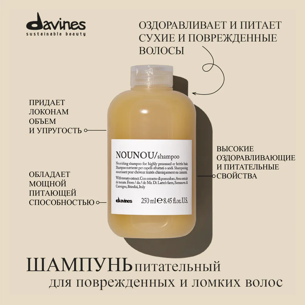 DAVINES SPA Шампунь питательный для уплотнения волос / NOUNOU ESSENTIAL HAIRCARE shampoo 250 мл, фото 2