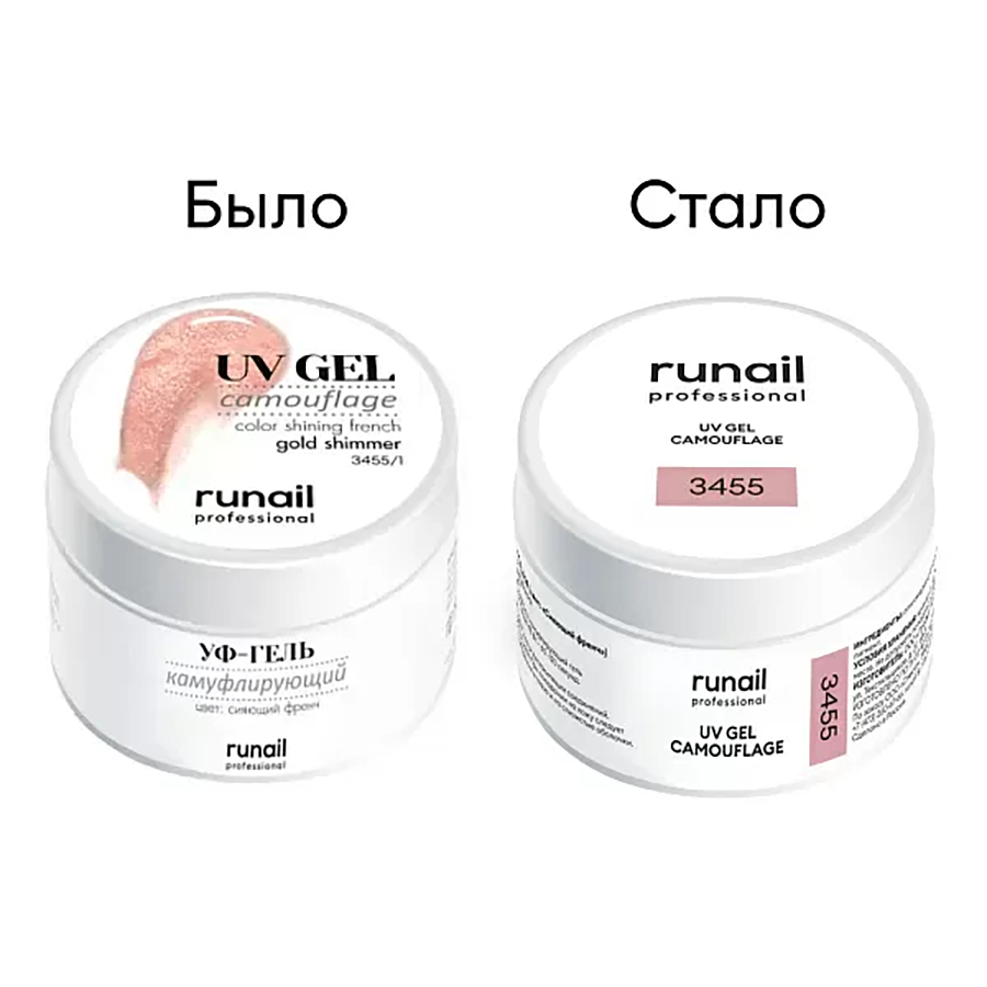 RUNAIL УФ-гель камуфлирующий, сияющий френч 15 гр, фото 2