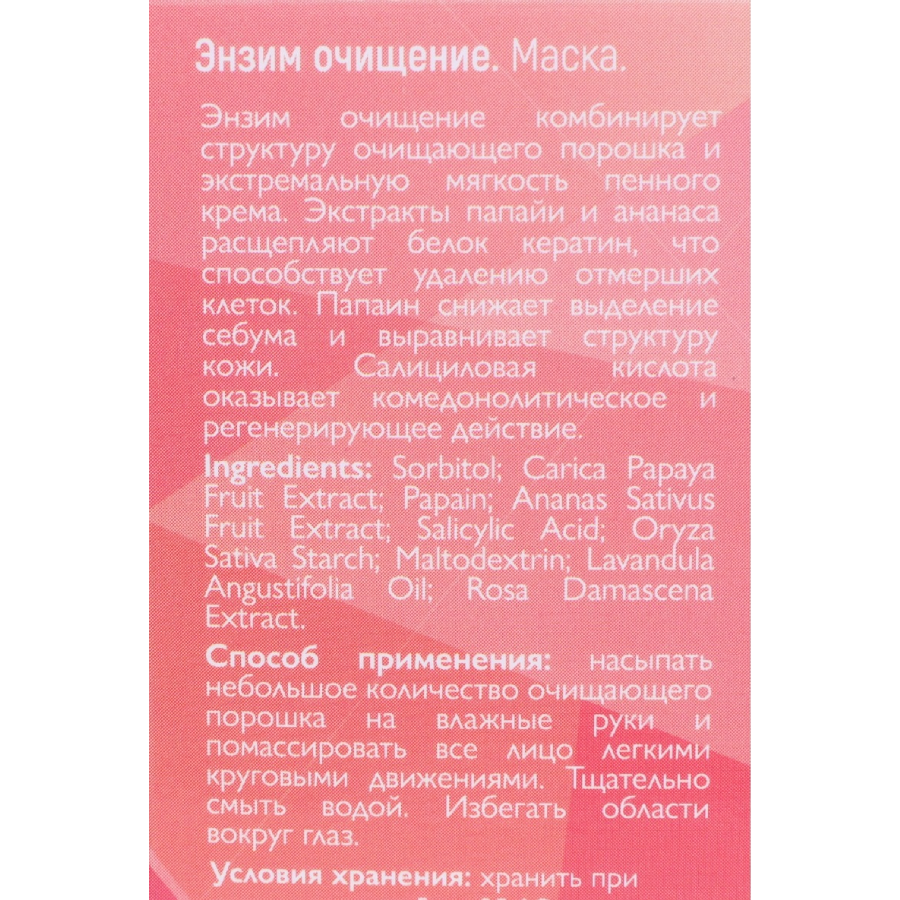 АЛЬПИКА Маска Энзим-очищение 70 гр, фото 5