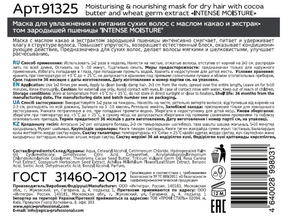 EPICA PROFESSIONAL Маска для увлажнения и питания сухих волос / Intense Moisture 1000 мл, фото 2