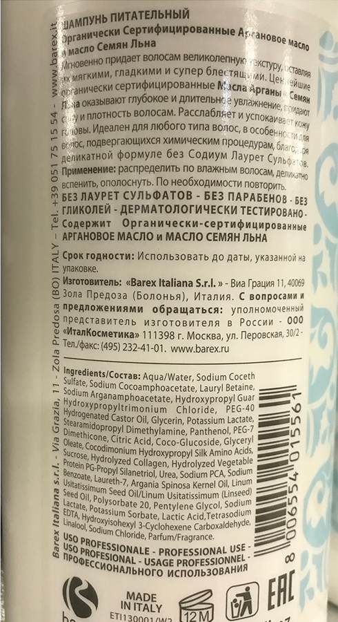 BAREX Шампунь с маслом арганы Золото Марокко / OLIOSETA ORO DEL MOROCCO 250 мл, фото 2