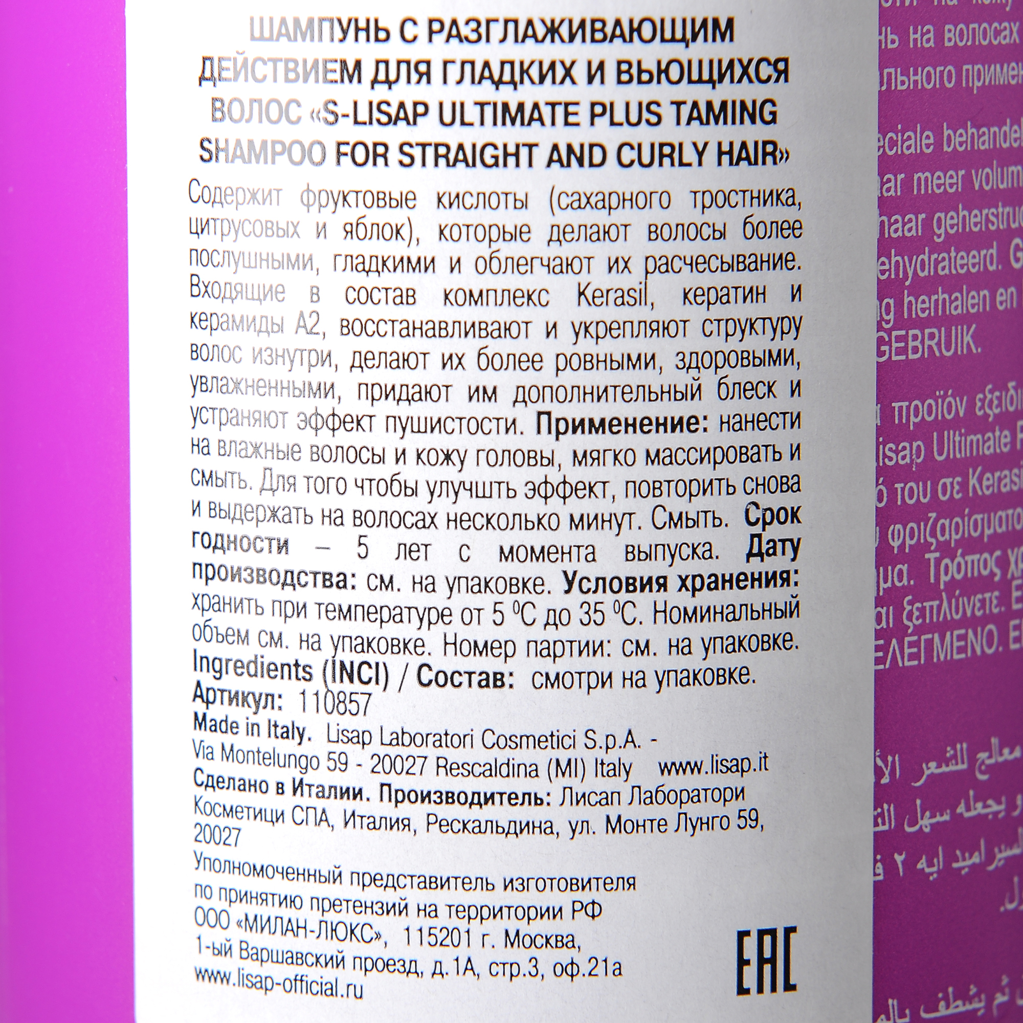 LISAP MILANO Шампунь с разглаживающим действием для гладких или вьющихся волос / S-LISAP ULTIMATE PLUS 250 мл, фото 3