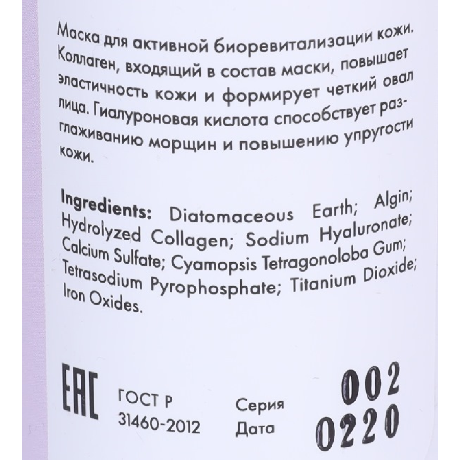 АЛЬПИКА Маска альгинатная для активной биоревитализации кожи лица / Maska Algin-complex Revitalization 70 г, фото 3