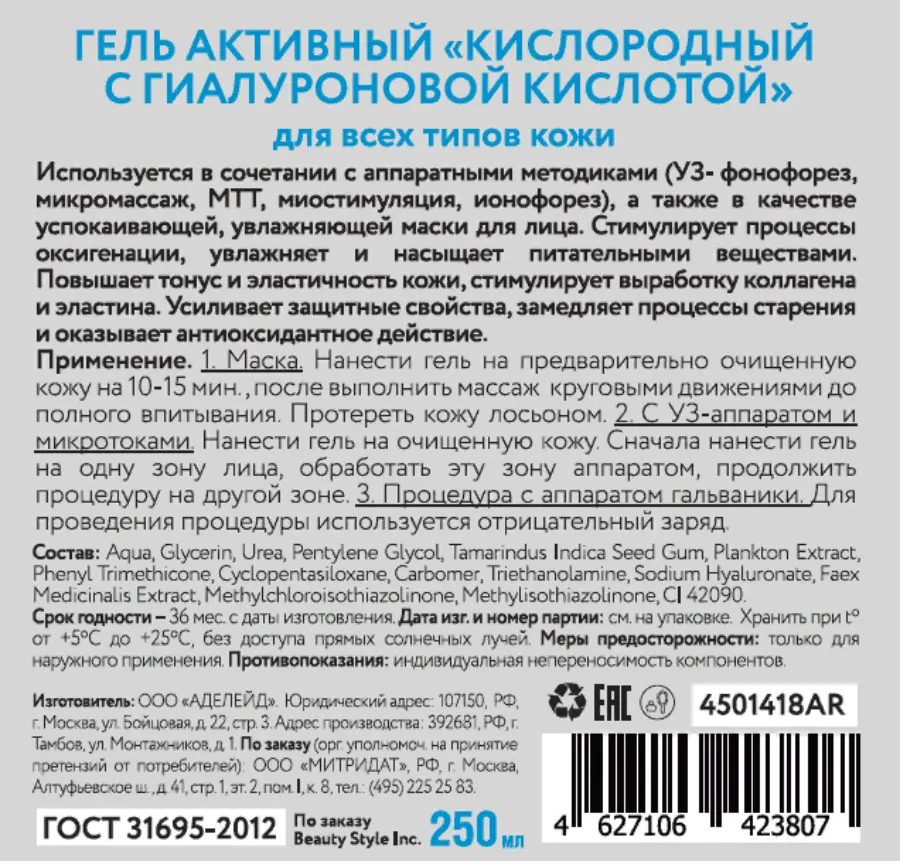 BEAUTY STYLE Гель активный Кислородный гель с гиалуроновой кислотой / Beauty Style 250 мл, фото 5
