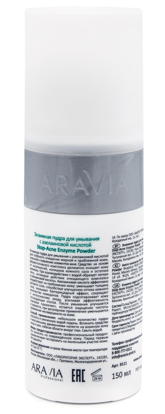 ARAVIA Professional Пудра энзимная для умывания с азелаиновой кислотой / Stop-Acne Enzyme Powder 150 мл, фото 3