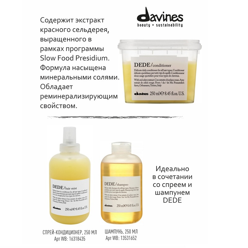 DAVINES SPA Кондиционер деликатный / DEDE OI ESSENTIAL HAIRCARE 250 мл, фото 5