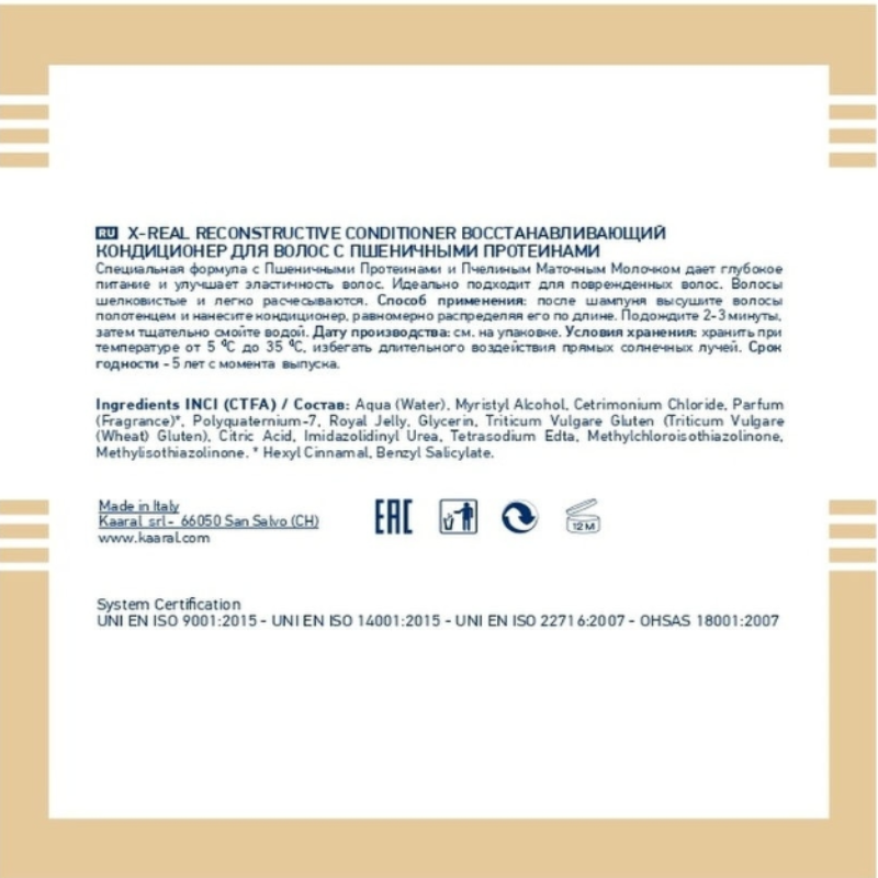 KAARAL Кондиционер восстанавливающий с пшеничными протеинами / AAA X-FORM 250 мл, фото 2