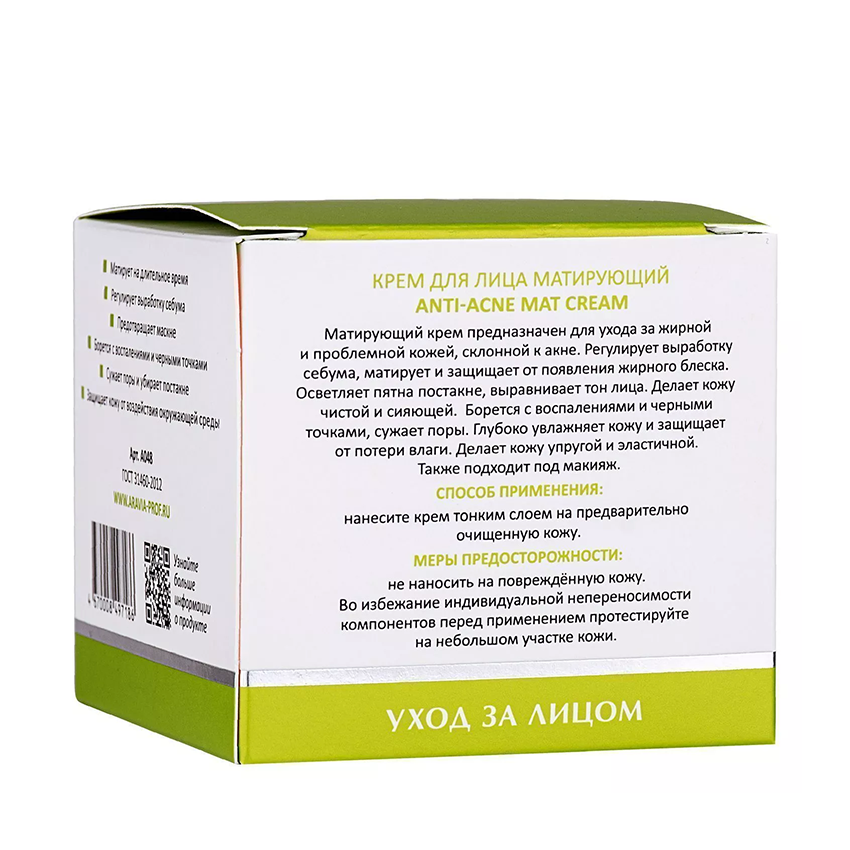 ARAVIA Professional Крем матирующий для лица / ARAVIA Laboratories Anti-Acne Mat Cream 50 мл, фото 7