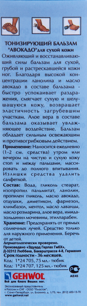 GEHWOL Бальзам тонизирующий, авокадо / Gehwol 75 мл, фото 3