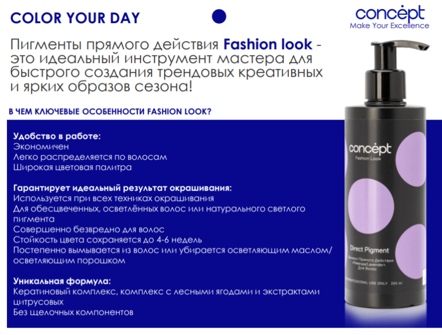 CONCEPT Пигмент прямого действия, пыльная роза / Fashion Look Direct pigment Dusty Rose 250 мл, фото 5