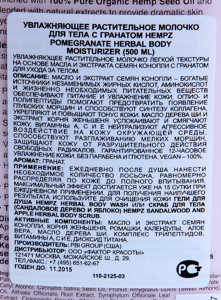 HEMPZ Молочко увлажняющее для тела, гранат / Pomegranate Herbal Body Moistyrizer 500 мл, фото 3