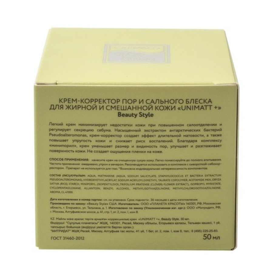 BEAUTY STYLE Крем-корректор пор и сального блеска для жирной и смешанной кожи / UNIMATT + 50 мл, фото 3