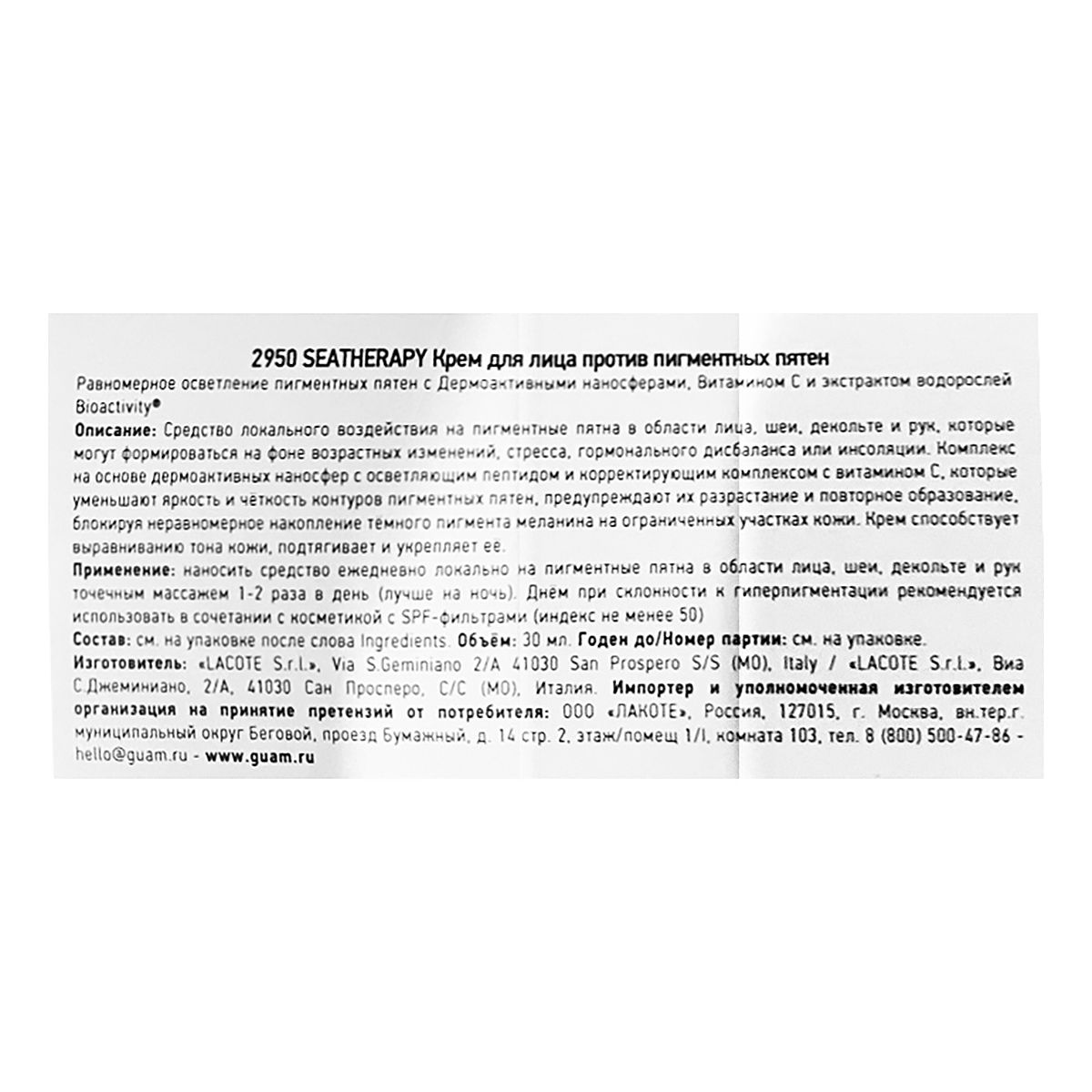 GUAM Крем для лица против пигментных пятен / SEATHERAPY 30 мл, фото 3