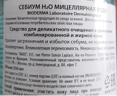 BIODERMA Вода мицеллярная себиум / Н2О 250 мл, фото 4