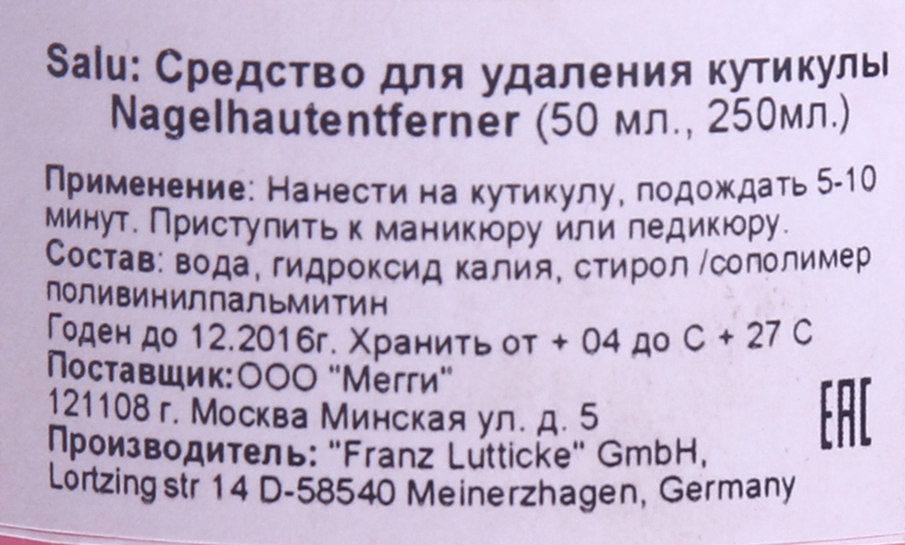 LAUFWUNDER Средство для удаления кутикулы / Salu 250 мл, фото 2