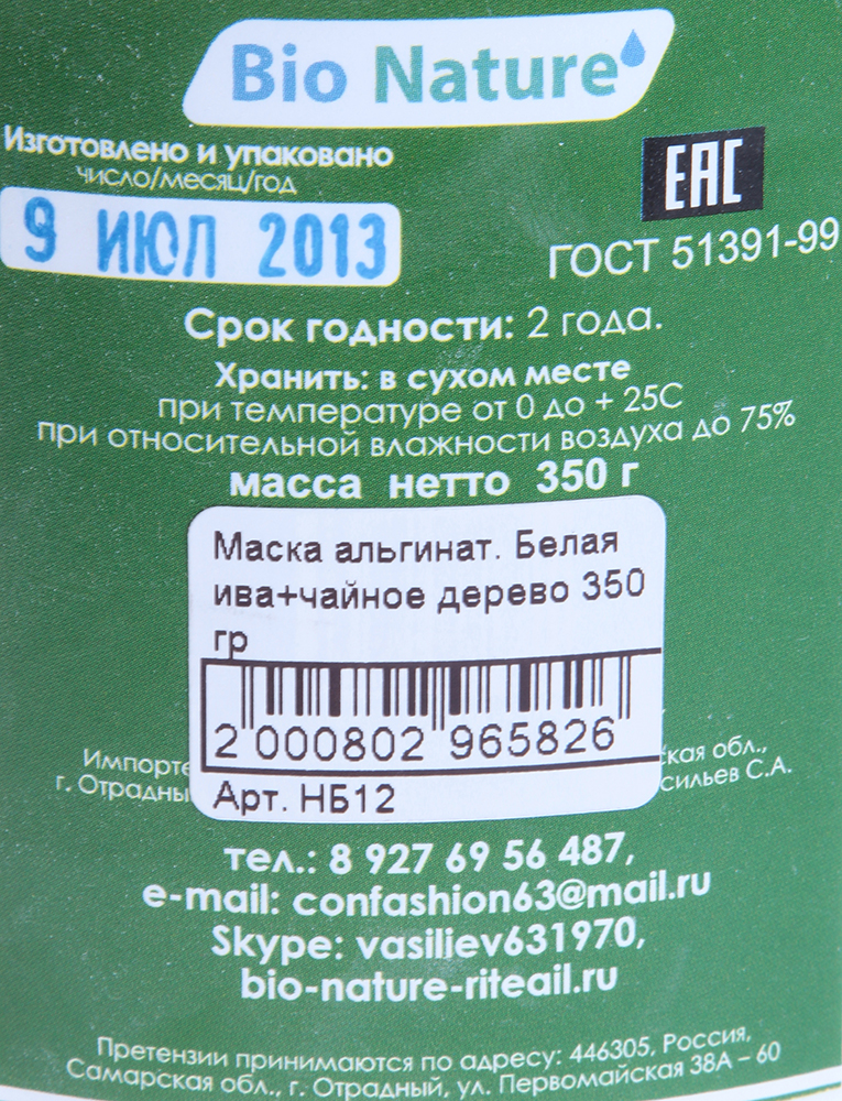 BIO NATURE Маска альгинатная для лица, белая ива + чайное дерево 350 г, фото 3