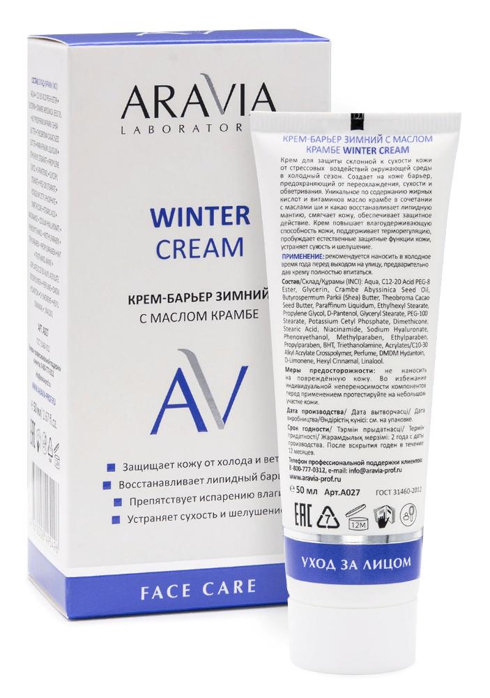 ARAVIA Professional Крем-барьер зимний c маслом крамбе / WINTER CREAM ARAVIA Laboratories 67 мл, фото 3