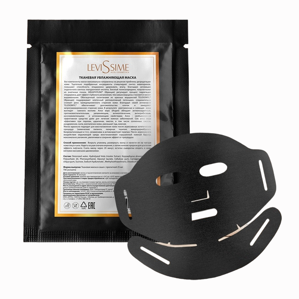 LEVISSIME Маска тканевая анти-акне / Levissime 25 гр, фото 2