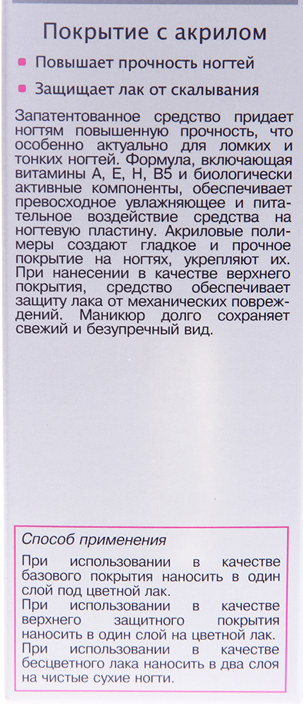 AURELIA Покрытие с акрилом / SALON SYSTEM 13 мл, фото 2