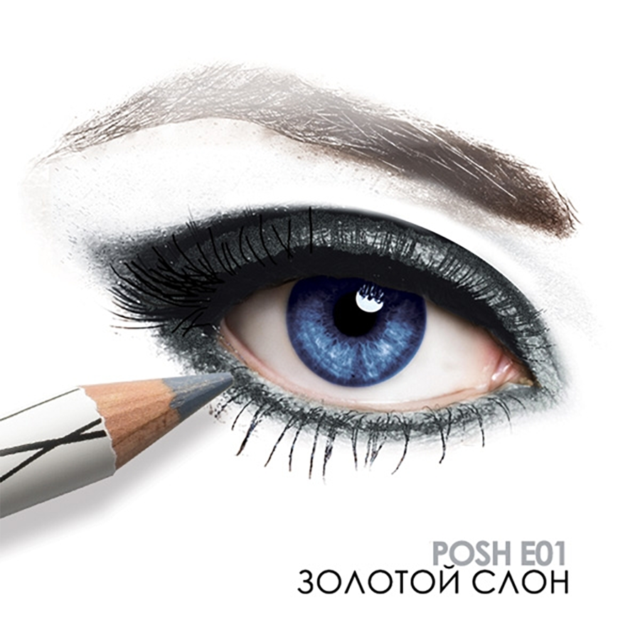 POSH Карандаш пудровый ультрамягкий для глаз, E01 Золотой слон / Organic 8 гр, фото 2