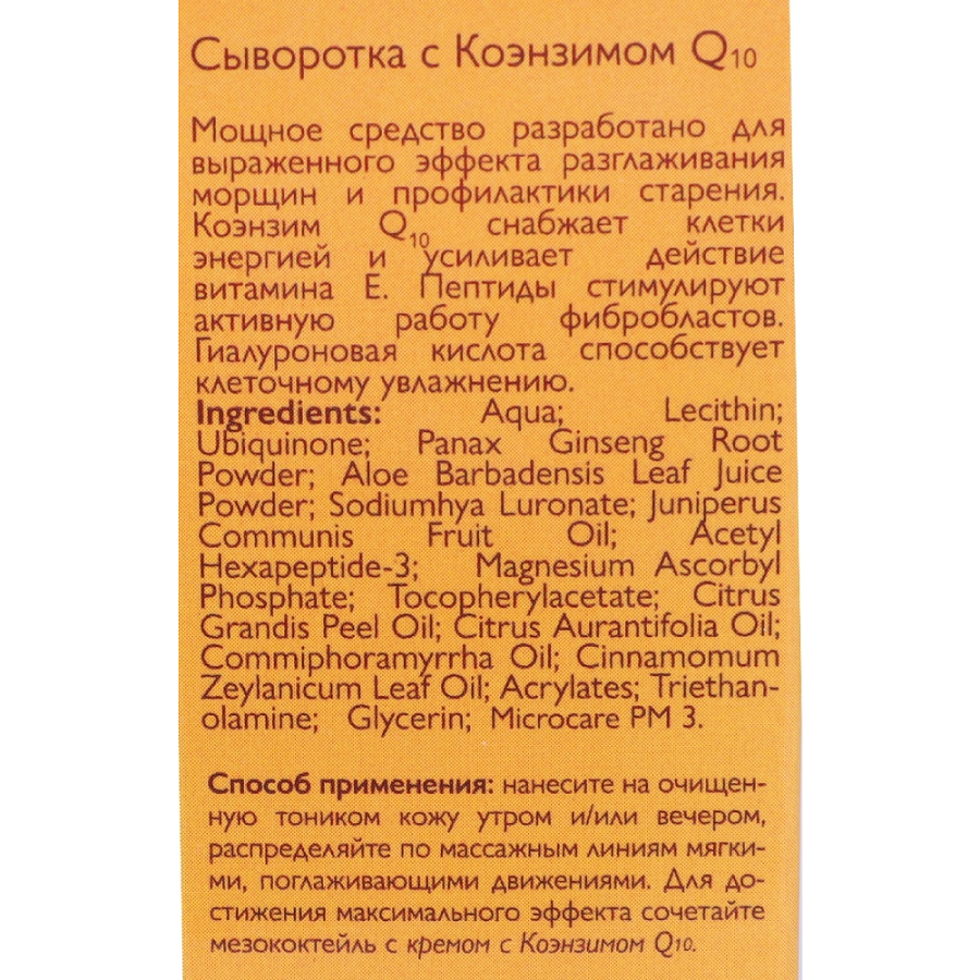 АЛЬПИКА Сыворотка с коэнзимом Q10 30 мл, фото 4