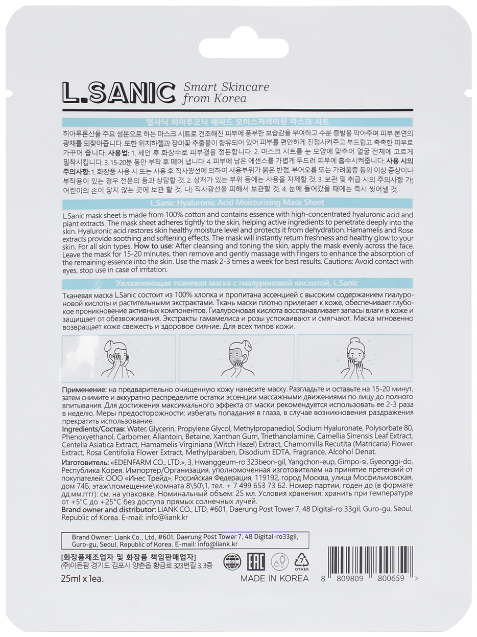 L.SANIC Тканевая маска увлажняющая с гиалуроновой кислотой / L.Sanic 25 мл, фото 2