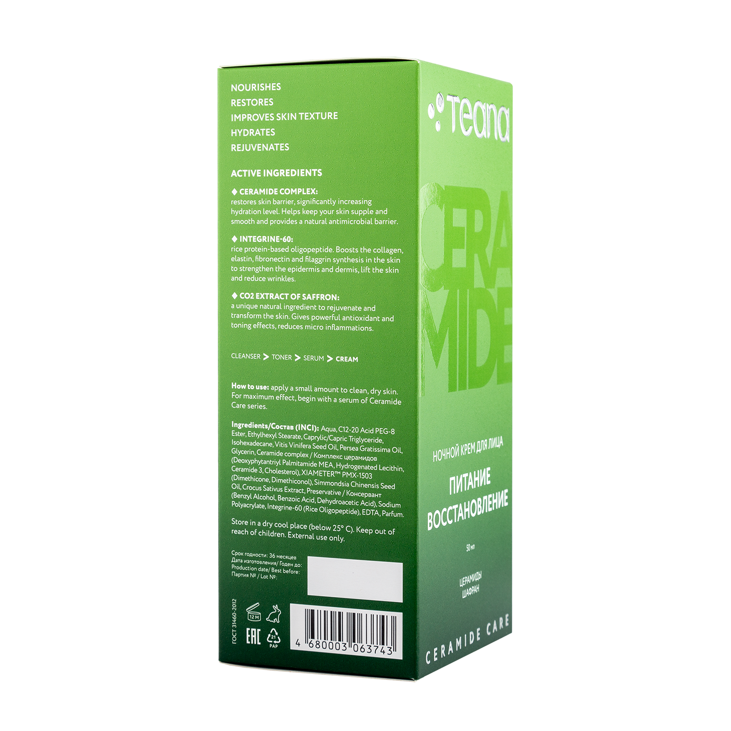 TEANA Крем ночной для лица Питание Восстановление / CERAMIDE CARE 50 мл, фото 4