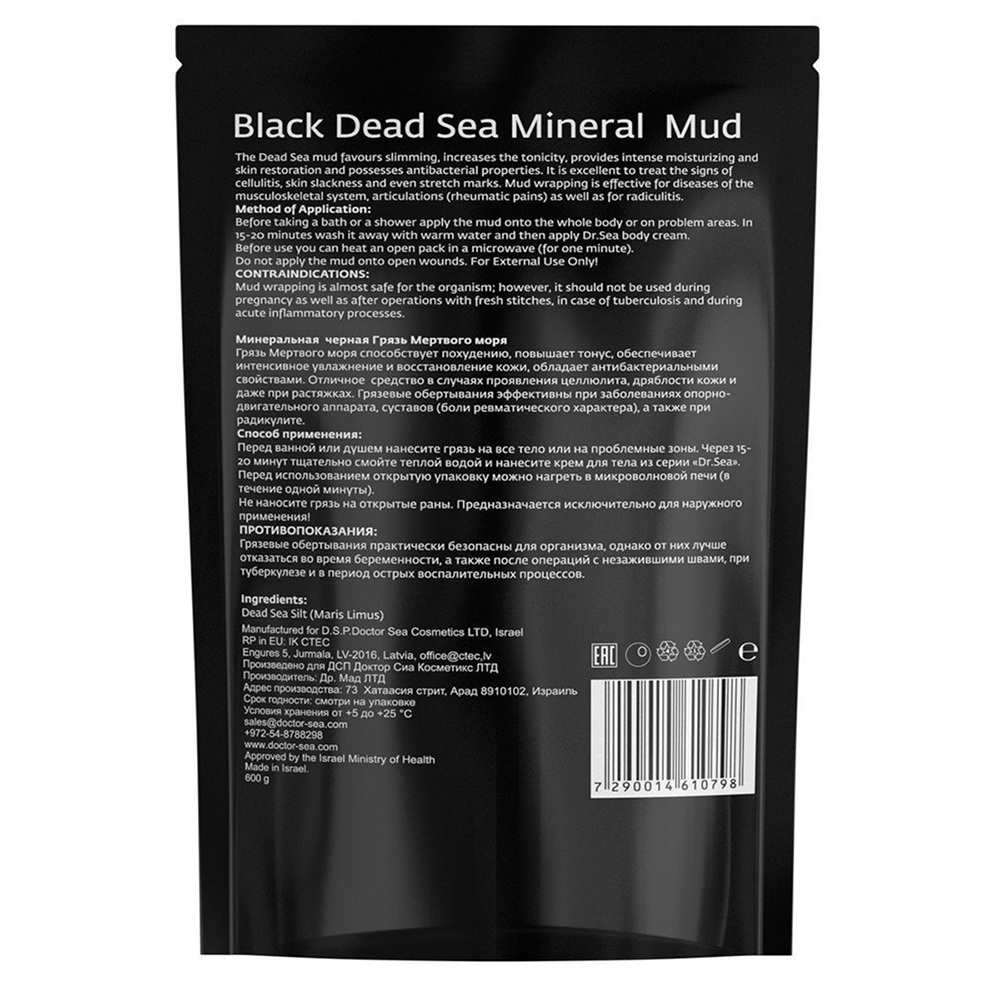 DR. SEA Грязь мертвого моря / Dr.Sea 600 гр, фото 2