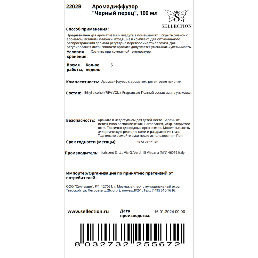 HYPNO CASA Аромадиффузор Черный перец / Hypno Casa 100 мл, фото 2